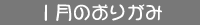９月