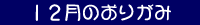 ８月